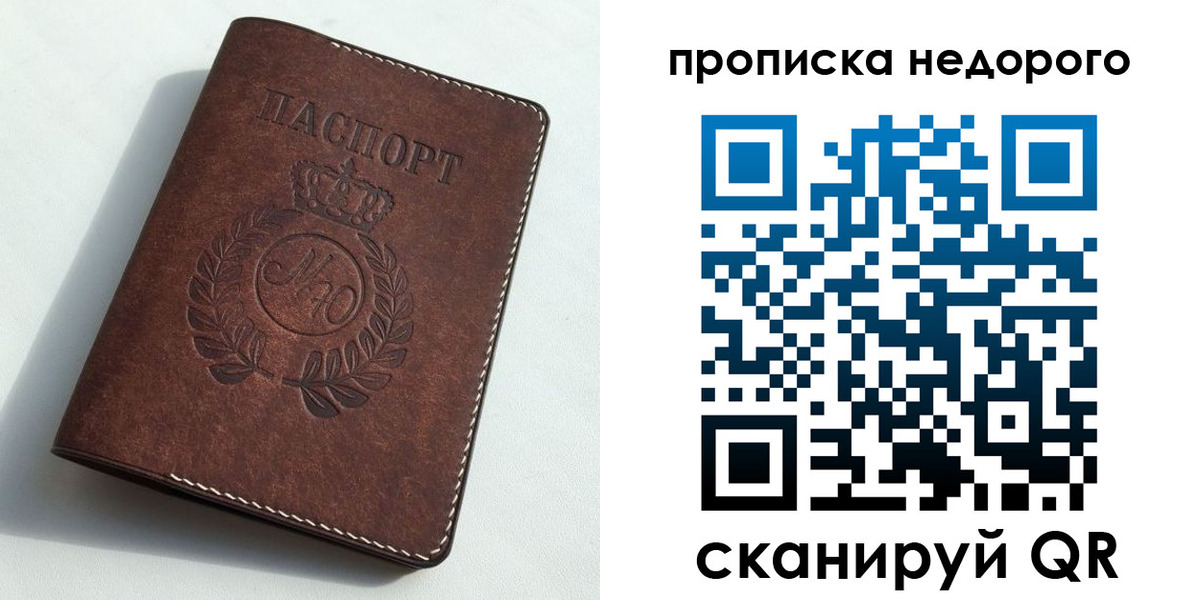 временная регистрация для школы в Балабаново
