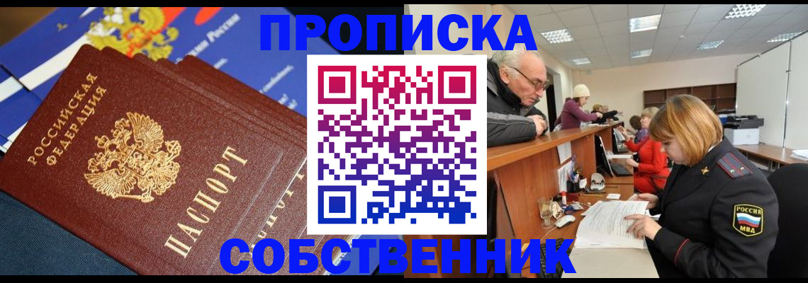 прописка для кредита в Балабаново