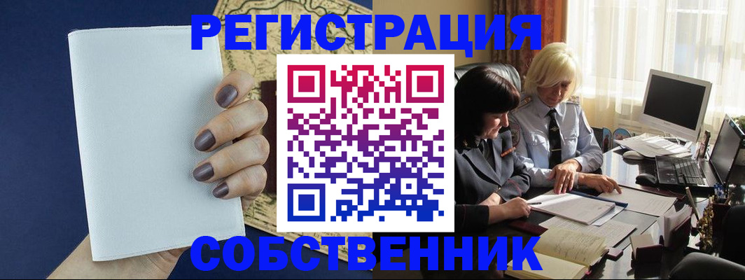 временная регистрация собственник в Балабаново