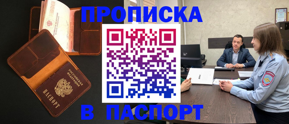 прописка в Балабаново